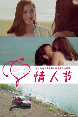 白色情人节2021越南版(大结局)