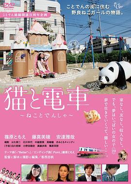 猫与电车(大结局)