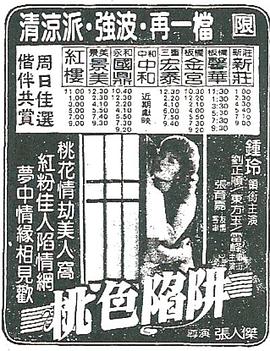 桃色陷阱(大结局)