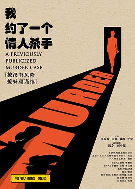 我约了一个情人杀手(大结局)