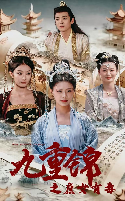 九重锦之庶女有毒第01集