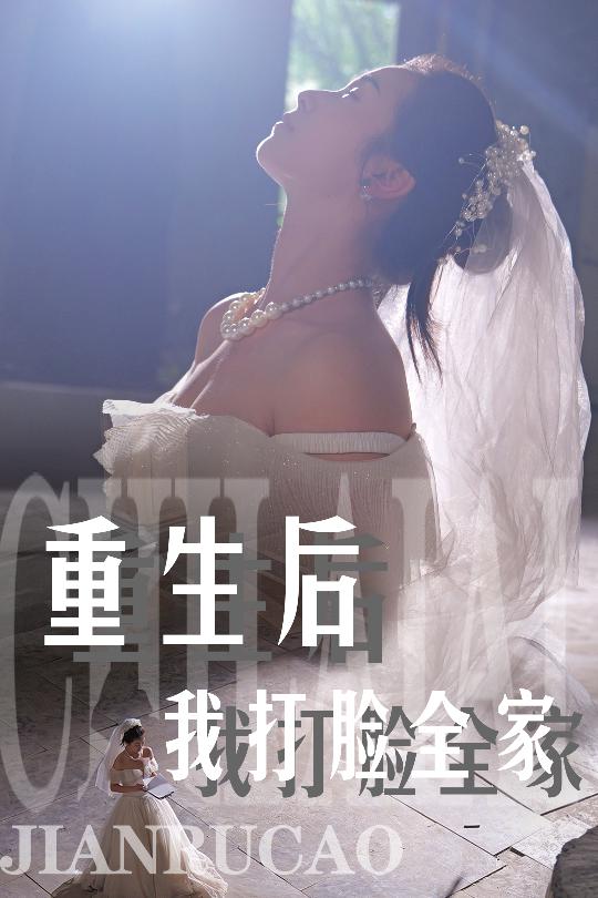 重生后我打脸全家第01集