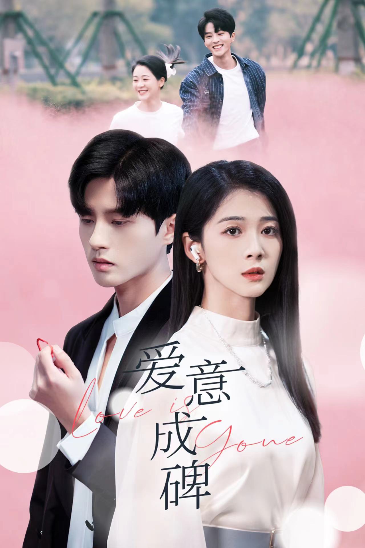 爱意成碑第02集