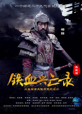 铁血兴亡录(全集)